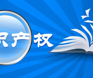 江苏ag真人国际官网,ag真人官方平台,ag真人游戏官网,ag真人网址成功入选2021-2022年度雨花台区知识产权计划项目实施单位