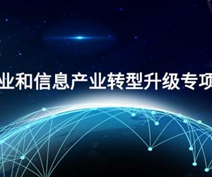 江苏ag真人国际官网,ag真人官方平台,ag真人游戏官网,ag真人网址获批2023年度江苏省工业和信息产业转型升级专项资金项目